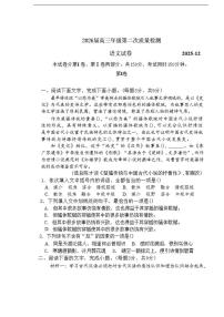 天津市南开中学2025-2026学年高三上学期12月月考语文试题（含答案）