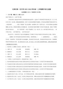 天津市第一百中学2025-2026学年高一上学期期中语文试题（含答案）