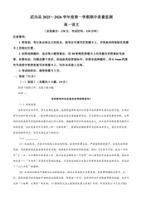 陕西省咸阳市武功县2025-2026学年高一上学期期中语文试题（含答案）