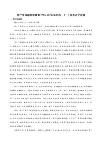 浙江省卓越高中联盟2025-2026学年高一上学期11月联考语文试卷（含答案）