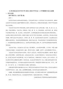 江苏省南京市中华中学2026届高三上学期11月期中考试语文试卷（含答案）