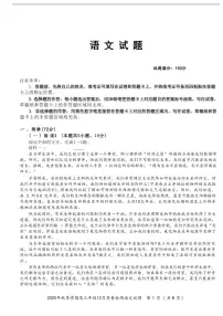 湖北省十一校2026届高三上学期12月联考语文试题（含答案）