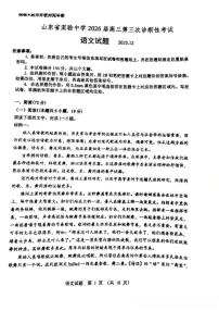 山东省济南市山东省实验中学2025-2026学年高三上学期三诊（12月）语文试卷（含答案）