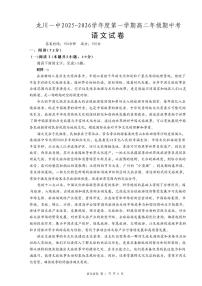 广东省河源市龙川县第一中学2025-2026学年高二上学期12月期中考试语文试题（含答案）