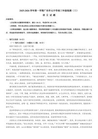 广东省广州市仲元中学2025-2026学年高三上学期第三次学业水平检测语文试题（含答案）