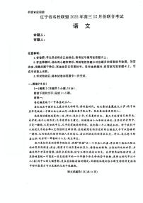 辽宁省名校联盟2025-2026学年高三上学期12月份联合考试语文试卷（含答案）