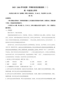 天津市南开区2025-2026学年高一上学期期中语文试题（含答案）