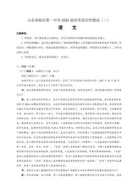 山东省临沂市第一中学2025-2026学年高三上学期高考适应性测试（二）语文试题（含答案）