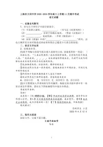 上海市大同中学2025-2026学年高三上学期11月期中考试语文试题（含答案）