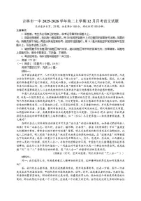 吉林省吉林市第一中学2025-2026学年高二上学期12月月考语文试题（含答案）