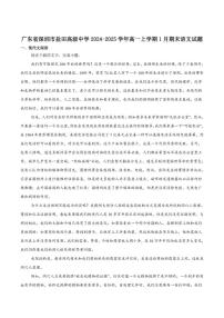 广东省深圳市盐田高级中学2024-2025学年高一上学期1月期末考试语文试卷（含答案）