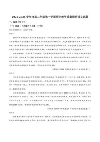 江苏省南通市如皋市2025-2026学年高二上学期期中教学质量调研语文试卷（含答案）