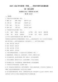 天津市西青区2025-2026学年高一上学期期中语文试题（含答案）