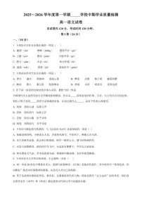 天津市西青区2025-2026学年高一上学期期中语文试题（含答案）