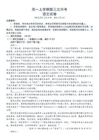 河南省部分高中2025-2026学年高一上学期第三次月考语文试卷（含答案）