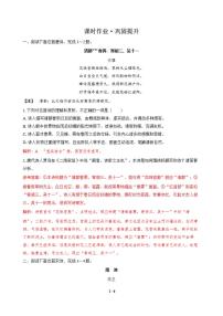 高三语文大二轮专题复习 专题四 古代诗歌阅读 突破点五 以评解诗，以诗析评 课时作业·巩固提升（含答案）
