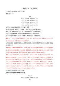 高三语文大二轮专题复习 专题四 古代诗歌阅读 突破点二 品鉴言外之旨，探寻诗歌理趣 课时作业·巩固提升（含答案）