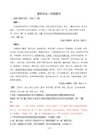 高三语文大二轮专题复习 专题三 文言文阅读 突破点四 融通互联，稳解文言简答 课时作业·巩固提升（含答案）