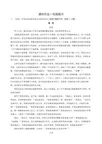 高三语文大二轮专题复习 专题二 文学类文本阅读 突破点四 标题意蕴探究与作用分析 课时作业·巩固提升（含答案）