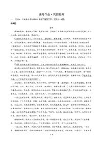 高三语文大二轮专题复习 专题二 文学类文本阅读 突破点三 语句含意理解与表达效果赏析 课时作业·巩固提升（含答案）