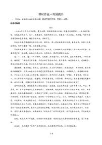 高三语文大二轮专题复习 专题二 文学类文本阅读 突破点一 分清叙事视角与叙事人称 课时作业·巩固提升（含答案）