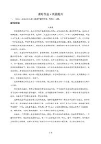 高三语文大二轮专题复习 专题二 文学类文本阅读 突破点二 分析情感内涵与心理变化 课时作业·巩固提升（含答案）