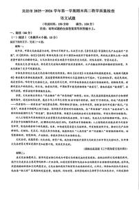 2025-2026学年福建龙岩市高二上学期期末质量检测卷语文试题（含答案）