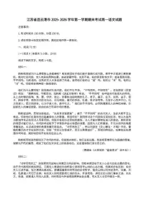 2025-2026学年江苏省连云港市高一上学期期末考试语文试题（含答案）