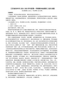2025-2026学年江苏省徐州市高二上学期期末抽测语文试题（含答案）