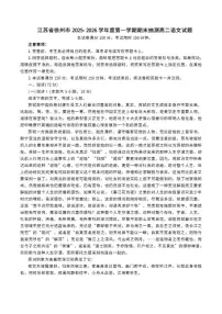 2025-2026学年江苏省徐州市高二上学期期末抽测语文试题（含答案）