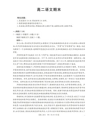 甘肃省2025-2026学年高二上学期1月期末考试语文试卷