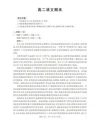 甘肃省2025-2026学年高二上学期1月期末考试语文试卷