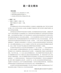 甘肃省定西地区2025-2026学年高一上学期1月期末考试语文试卷