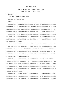 湖南省长沙市第一中学2025-2026学年高二上学期1月期末考试语文试卷（Word版附解析）