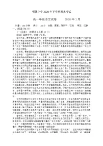 湖南省长沙市明德中学2025-2026学年高一上学期1月期末考试语文试卷（Word版附解析）