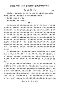 北京市东城区2025-2026学年度第一学期期末统一检测高三语文试卷（附参考答案）
