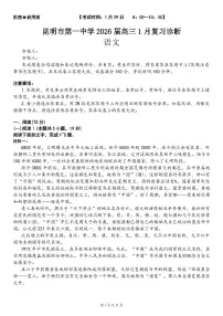 语文丨云南省昆明市第一中学等学校2026届高三上学期2月复习诊断试卷及答案