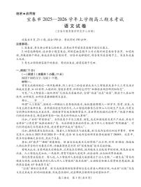 语文丨江西省宜春市2026届高三上学期2月期末考试试卷及答案