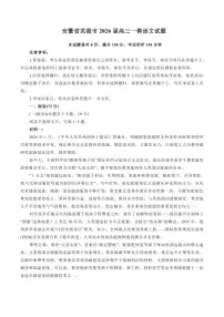 语文丨安徽省芜湖市2026届高三上学期2月一模试卷及答案