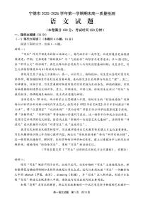 福建省宁德市2025-2026学年第一学期高一上期末质量检测语文试题（试卷+答案）