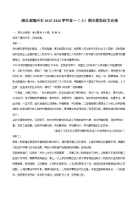 湖北省随州市2025-2026学年高一（上）期末模拟语文试卷