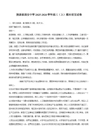 陕西省西安中学2025-2026学年高三（上）期末语文试卷