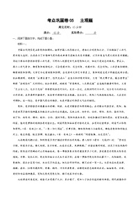 高考语文二轮-考点巩固卷05 主观题（原卷版）