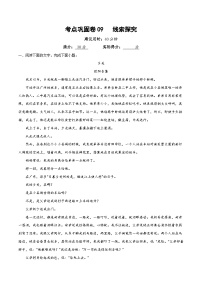 高考语文二轮-考点巩固卷09 线索探究（原卷版）