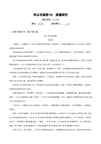 高考语文二轮-考点巩固卷08 意蕴探究（解析版）
