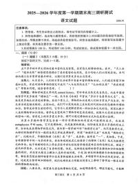 2026年苏北四市高三一模语文试卷和答案