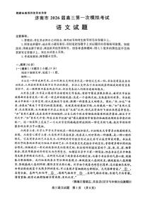 山东省济南市2025-2026年高三上第一次模拟考试语文试卷（PDF版附答案）