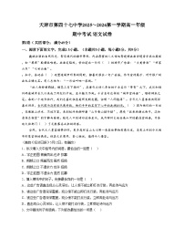 天津市第四十七中学2025_2026学年高一上学期期中考试语文试卷（文字版，含答案）