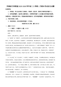 河南省百师联盟2025-2026学年高三上学期1月期末考试语文试题（原卷+解析）