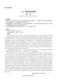 语文-辽宁省点石联考2028届高一期末质量监测试卷及答案